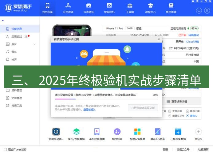 爱思助手官网 三、 2025年终极验机实战步骤清单