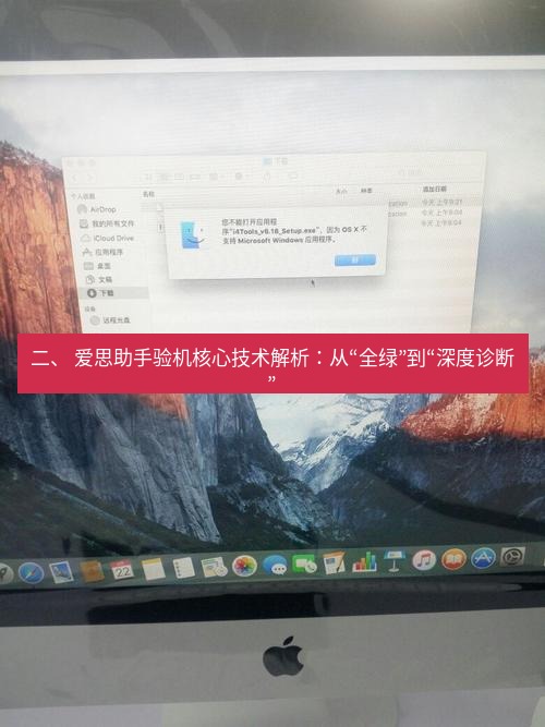 爱思助手官网 二、 爱思助手验机核心技术解析：从“全绿”到“深度诊断”