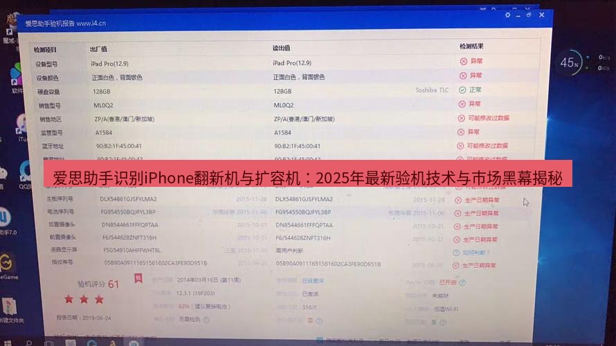 爱思助手官网 爱思助手识别iPhone翻新机与扩容机：2025年最新验机技术与市场黑幕揭秘