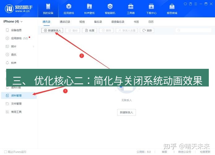 爱思助手官网 三、 优化核心二：简化与关闭系统动画效果