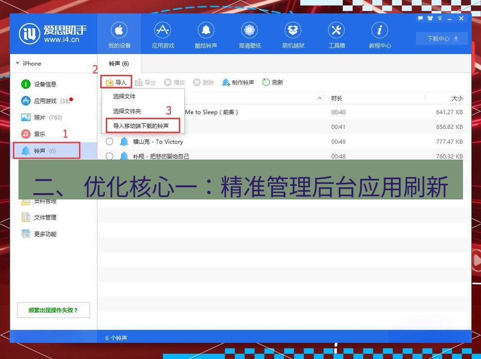 爱思助手官网 二、 优化核心一：精准管理后台应用刷新
