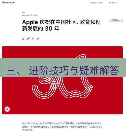 爱思助手官网 三、 进阶技巧与疑难解答