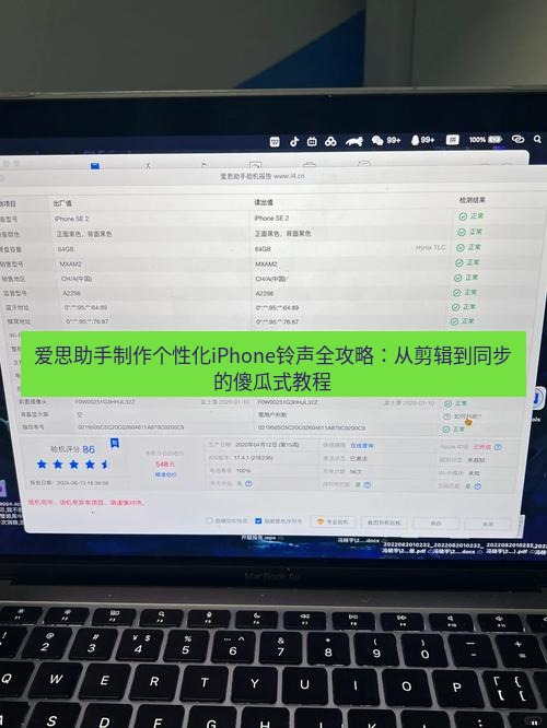 爱思助手官网 爱思助手制作个性化iPhone铃声全攻略：从剪辑到同步的傻瓜式教程
