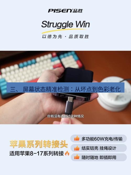 爱思助手官网 三、 屏幕状态精准检测：从坏点到色彩老化