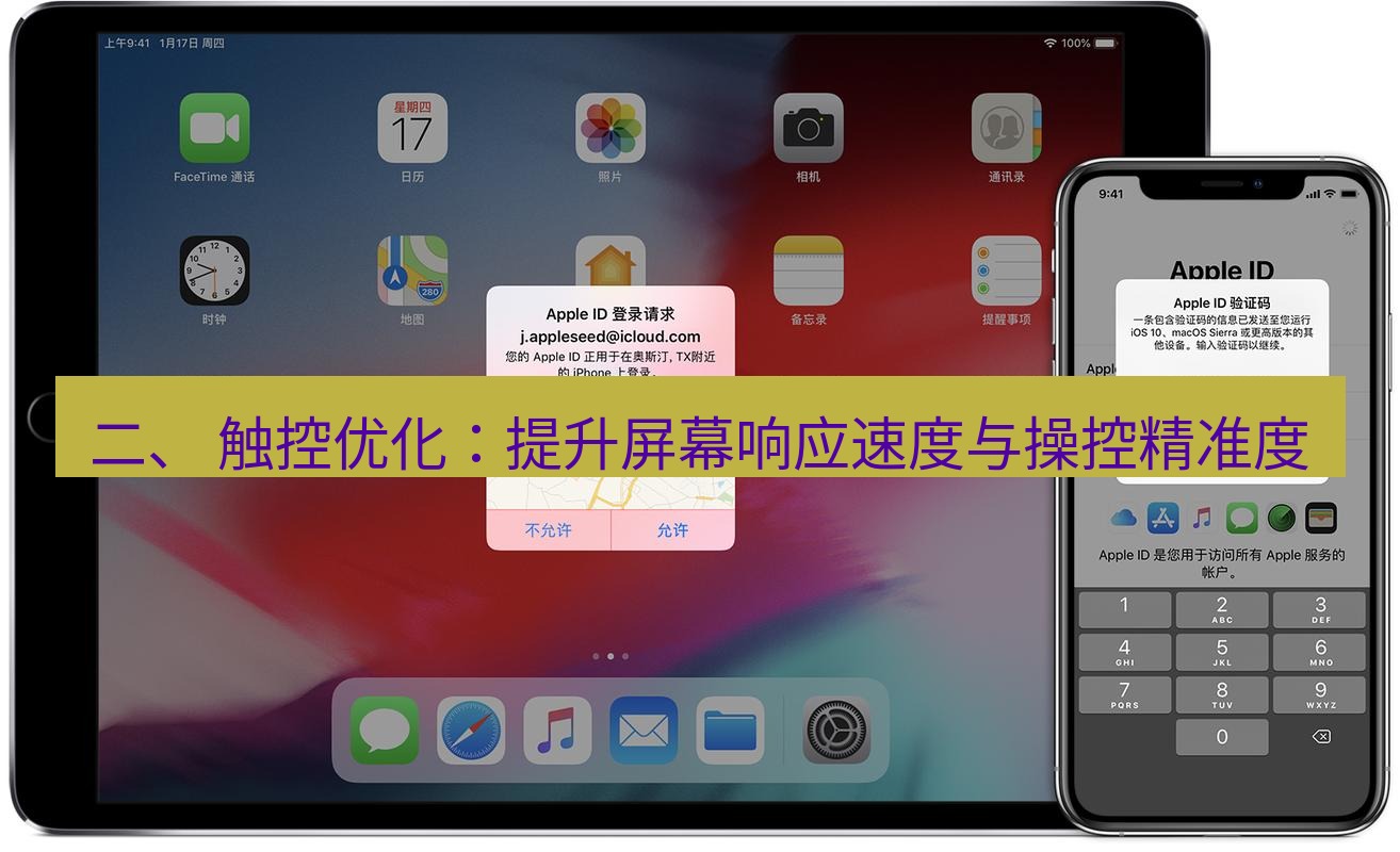 爱思助手官网 二、 触控优化：提升屏幕响应速度与操控精准度