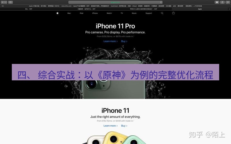 爱思助手官网 四、 综合实战：以《原神》为例的完整优化流程