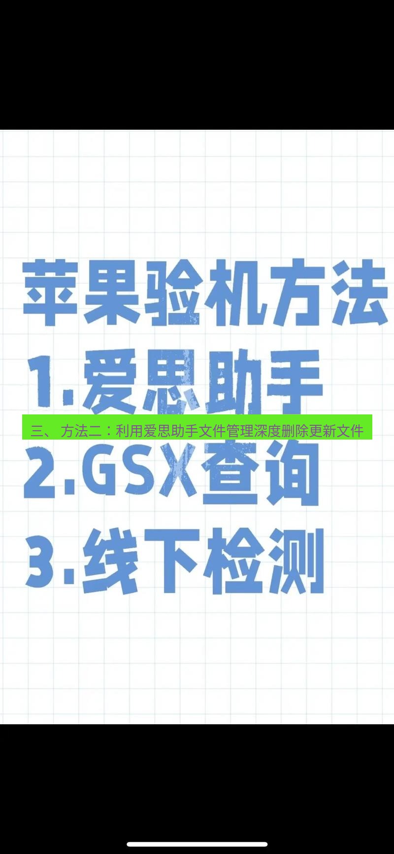 爱思助手官网 三、 方法二：利用爱思助手文件管理深度删除更新文件