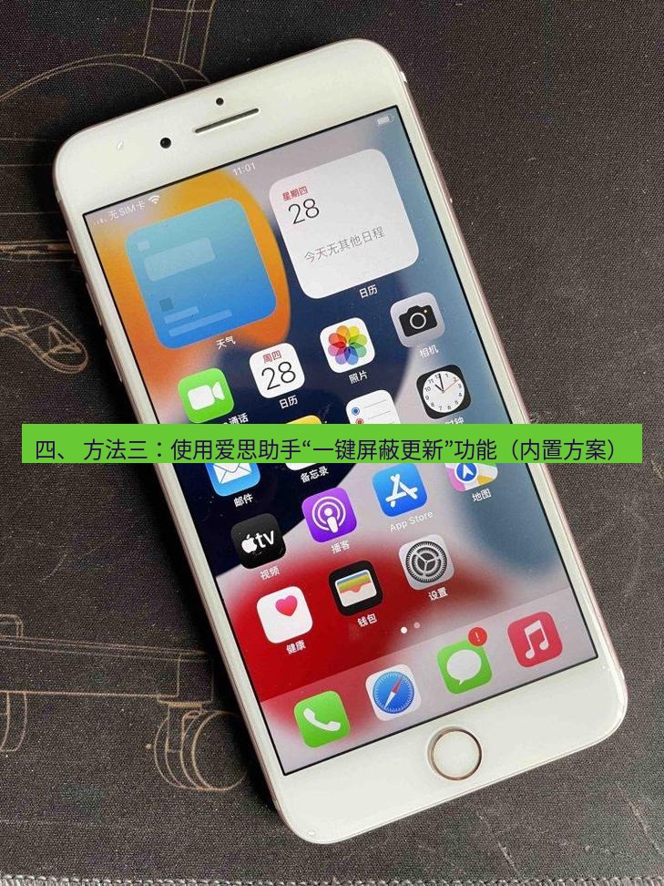 爱思助手官网 四、 方法三：使用爱思助手“一键屏蔽更新”功能（内置方案）