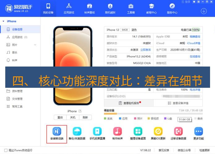 爱思助手官网 四、 核心功能深度对比：差异在细节