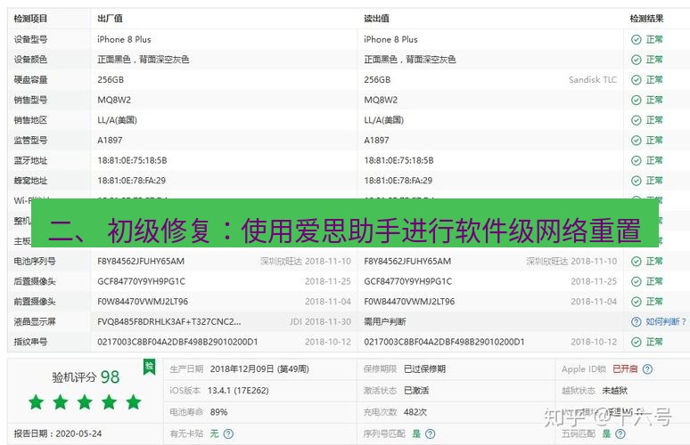 爱思助手官网 二、 初级修复：使用爱思助手进行软件级网络重置