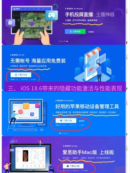 爱思助手官网 三、 iOS 18.6带来的隐藏功能激活与性能表现