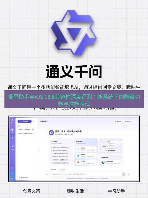 爱思助手官网 爱思助手与iOS 18.6兼容性深度评测：新系统下的隐藏功能与性能表现