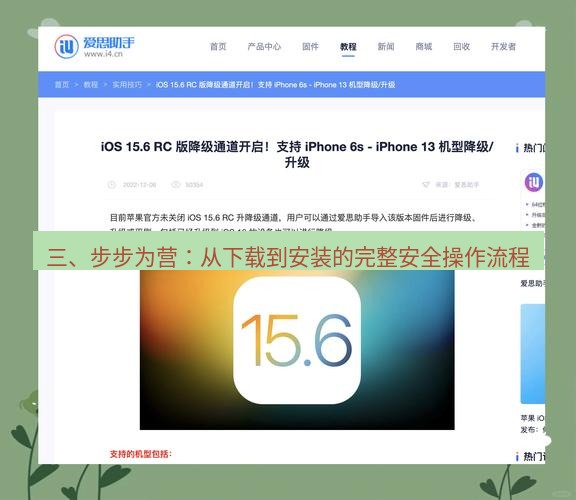 爱思助手官网 三、步步为营：从下载到安装的完整安全操作流程