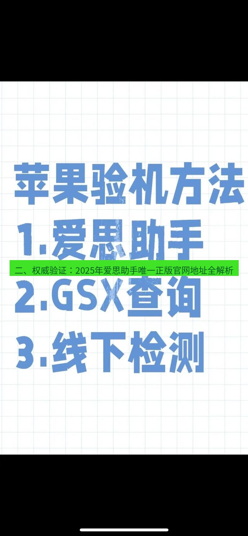 爱思助手官网 二、权威验证：2025年爱思助手唯一正版官网地址全解析