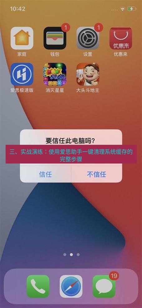 爱思助手官网 三、实战演练：使用爱思助手一键清理系统缓存的完整步骤