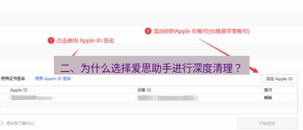 爱思助手官网 二、为什么选择爱思助手进行深度清理？