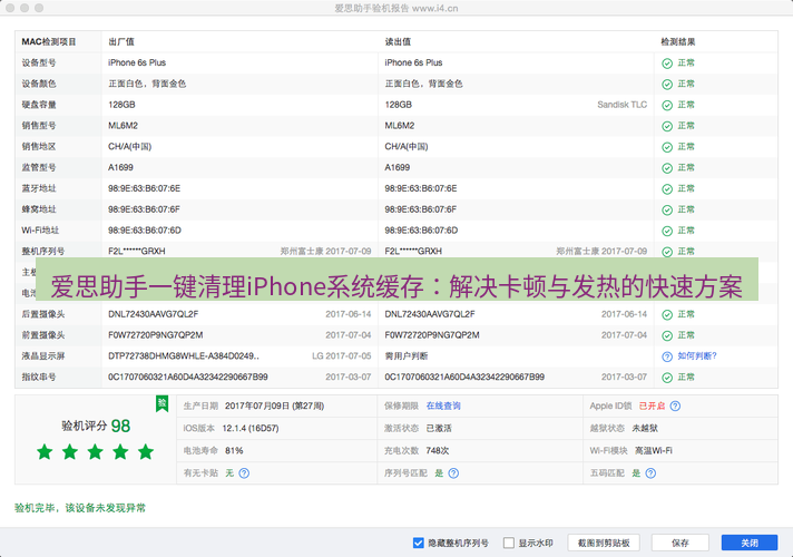 爱思助手官网 爱思助手一键清理iPhone系统缓存：解决卡顿与发热的快速方案