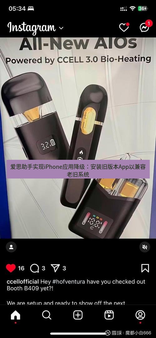 爱思助手官网 爱思助手实现iPhone应用降级：安装旧版本App以兼容老旧系统