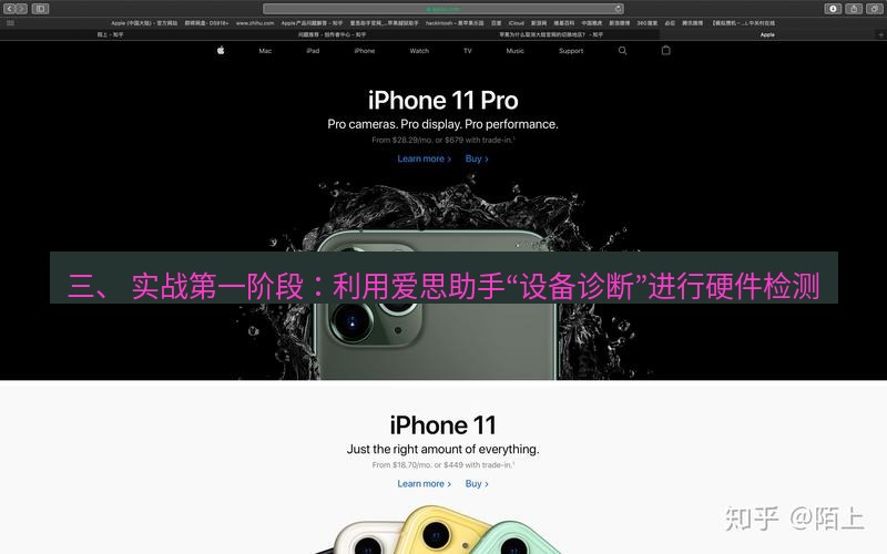 爱思助手官网 三、 实战第一阶段：利用爱思助手“设备诊断”进行硬件检测
