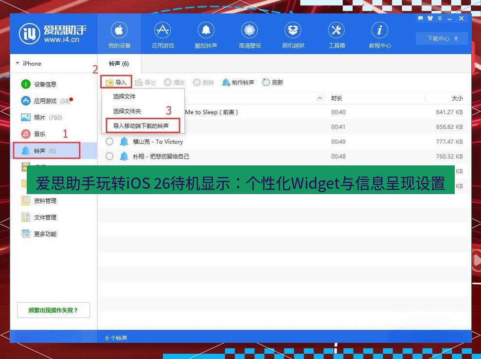 爱思助手官网 爱思助手玩转iOS 26待机显示：个性化Widget与信息呈现设置