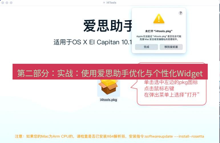 爱思助手官网 第二部分：实战：使用爱思助手优化与个性化Widget