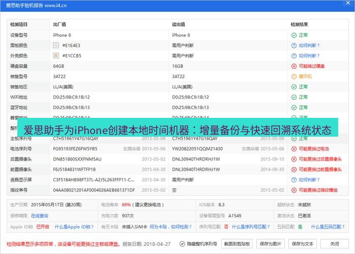 爱思助手官网 爱思助手为iPhone创建本地时间机器：增量备份与快速回溯系统状态