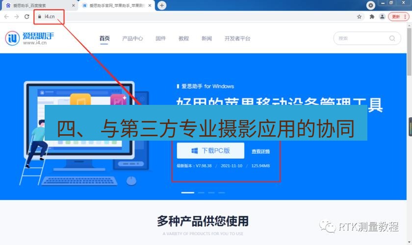 爱思助手官网 四、 与第三方专业摄影应用的协同
