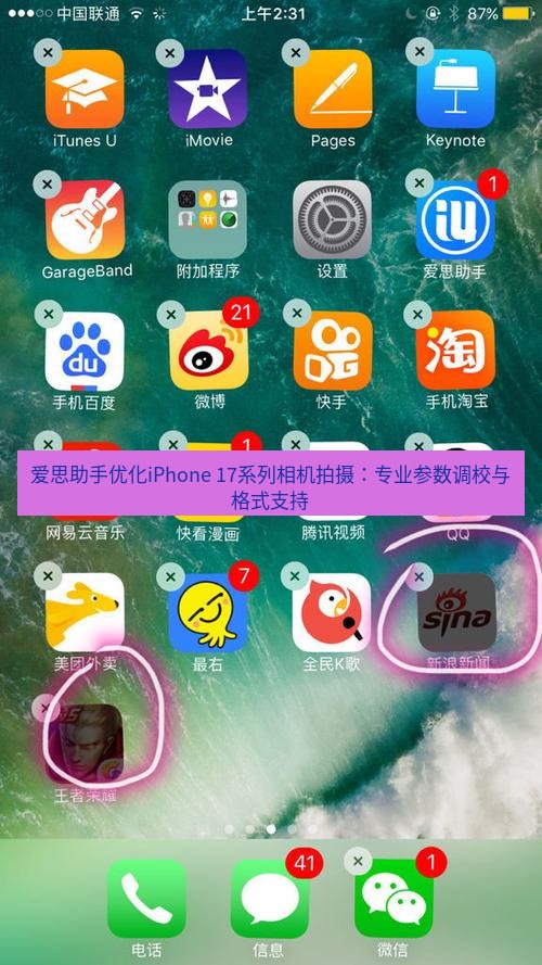 爱思助手官网 爱思助手优化iPhone 17系列相机拍摄：专业参数调校与格式支持