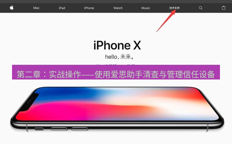 爱思助手官网 第二章：实战操作——使用爱思助手清查与管理信任设备