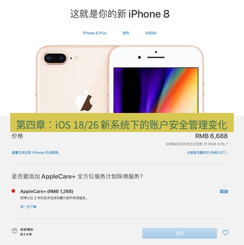 爱思助手官网 第四章：iOS 18/26 新系统下的账户安全管理变化
