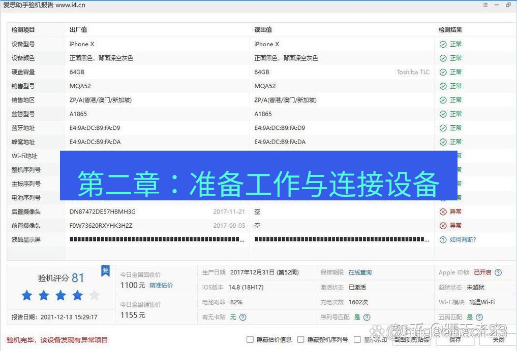 爱思助手官网 第二章：准备工作与连接设备