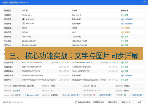 爱思助手官网 三、 核心功能实战：文字与图片同步详解