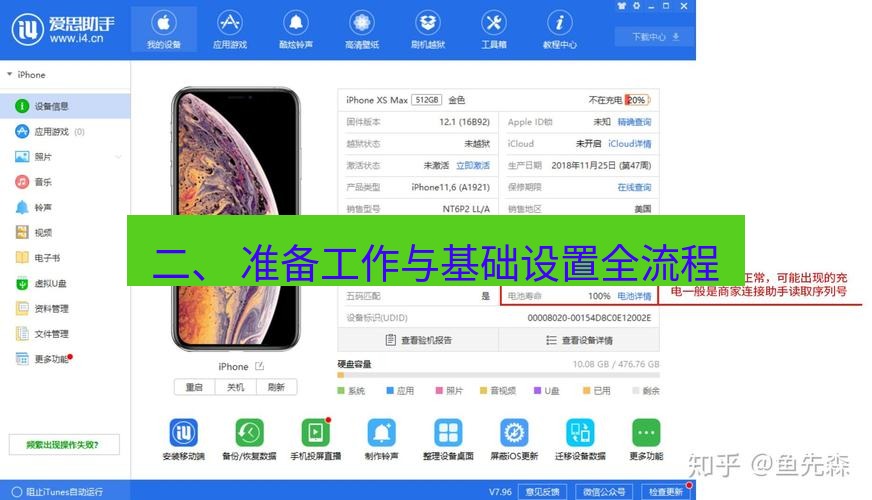 爱思助手官网 二、 准备工作与基础设置全流程