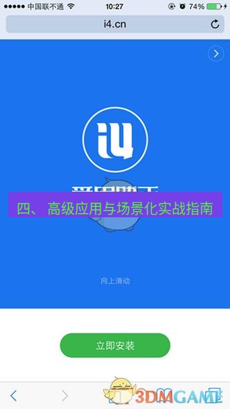爱思助手官网 四、 高级应用与场景化实战指南