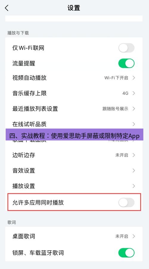 爱思助手官网 四、实战教程：使用爱思助手屏蔽或限制特定App