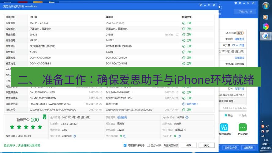 爱思助手官网 二、 准备工作：确保爱思助手与iPhone环境就绪