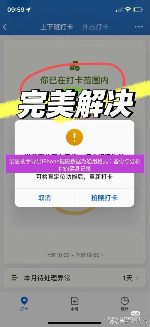 爱思助手官网 爱思助手导出iPhone健康数据为通用格式：备份与分析你的健身记录
