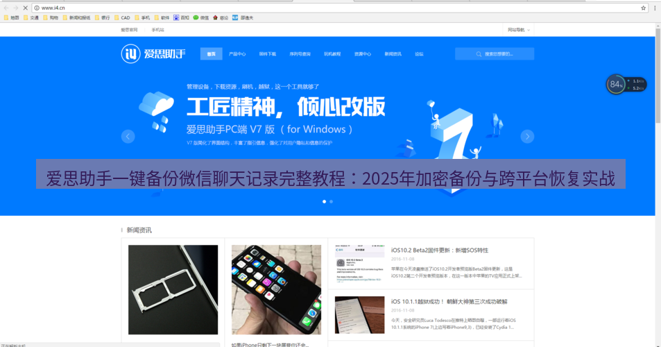 爱思助手官网 爱思助手一键备份微信聊天记录完整教程：2025年加密备份与跨平台恢复实战