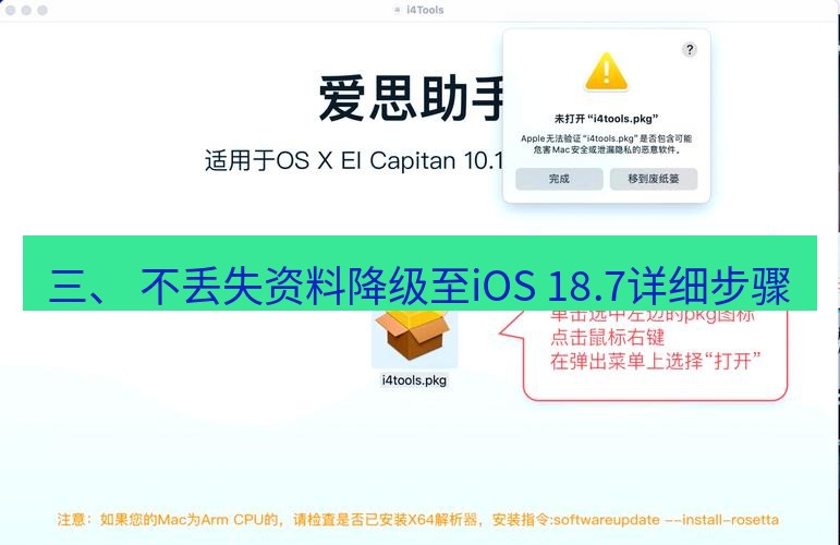 爱思助手官网 三、 不丢失资料降级至iOS 18.7详细步骤