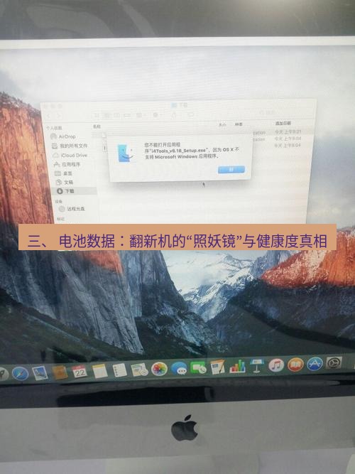 爱思助手官网 三、 电池数据：翻新机的“照妖镜”与健康度真相