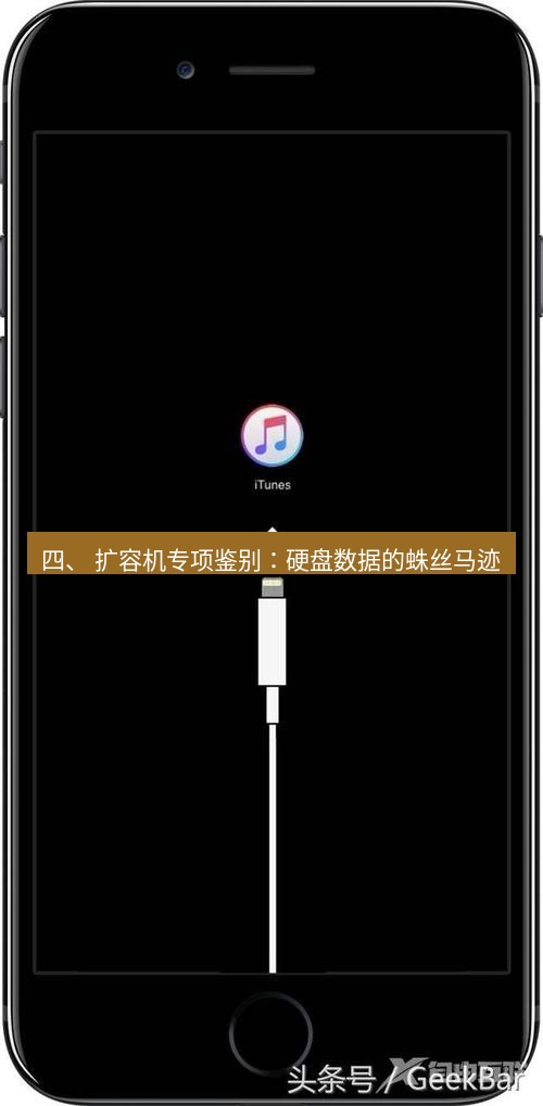 爱思助手官网 四、 扩容机专项鉴别：硬盘数据的蛛丝马迹