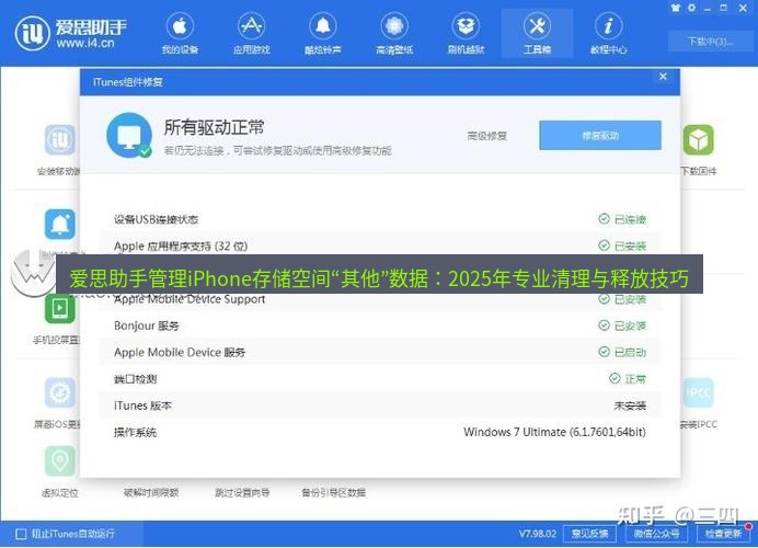爱思助手官网 爱思助手管理iPhone存储空间“其他”数据：2025年专业清理与释放技巧