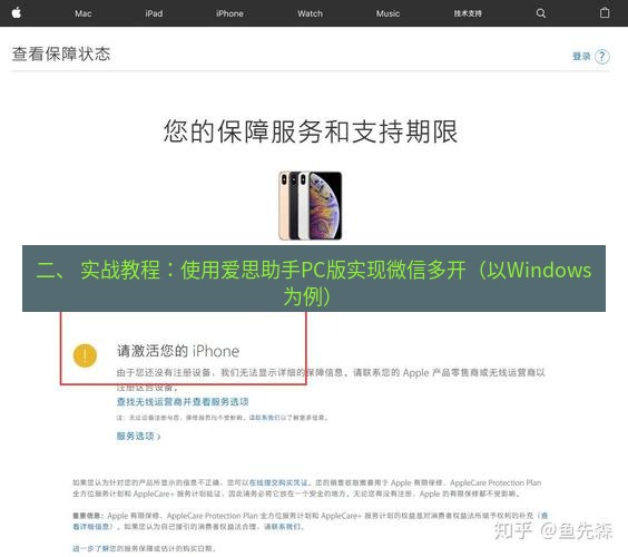 爱思助手官网 二、 实战教程：使用爱思助手PC版实现微信多开（以Windows为例）