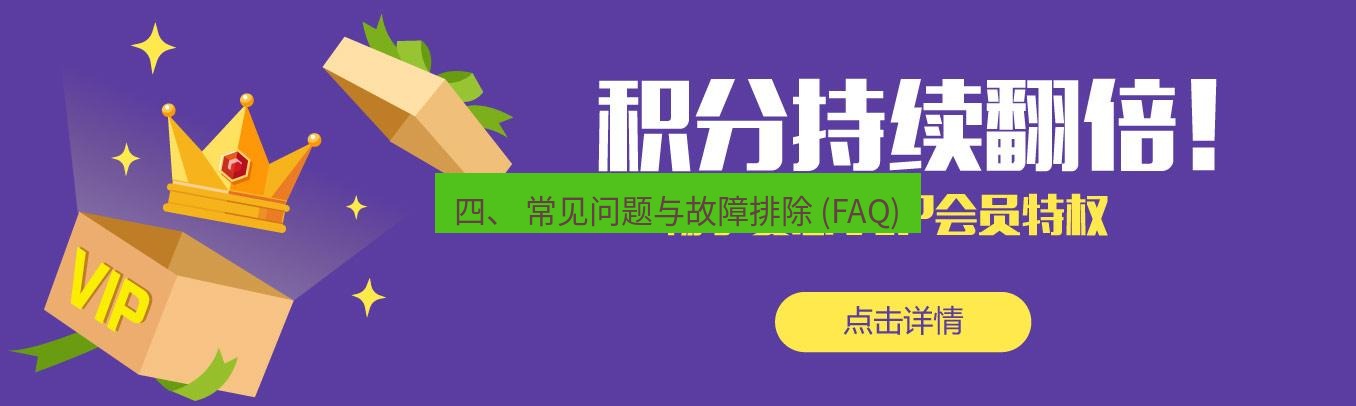 爱思助手官网 四、 常见问题与故障排除 (FAQ)