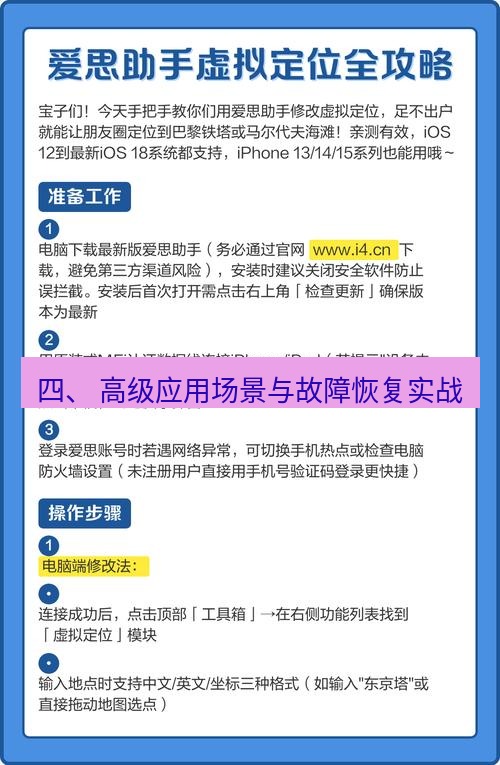 爱思助手官网 四、 高级应用场景与故障恢复实战