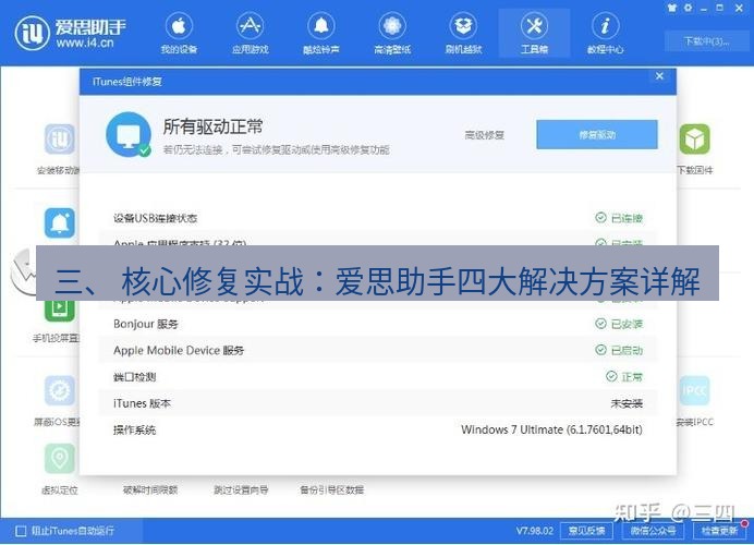 爱思助手官网 三、 核心修复实战：爱思助手四大解决方案详解