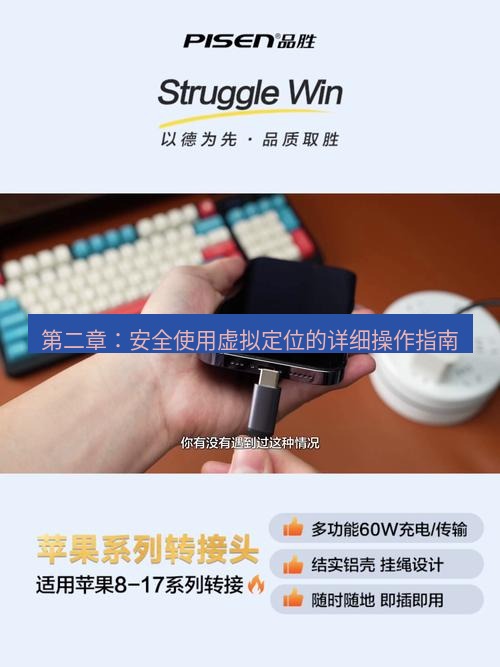 爱思助手官网 第二章：安全使用虚拟定位的详细操作指南
