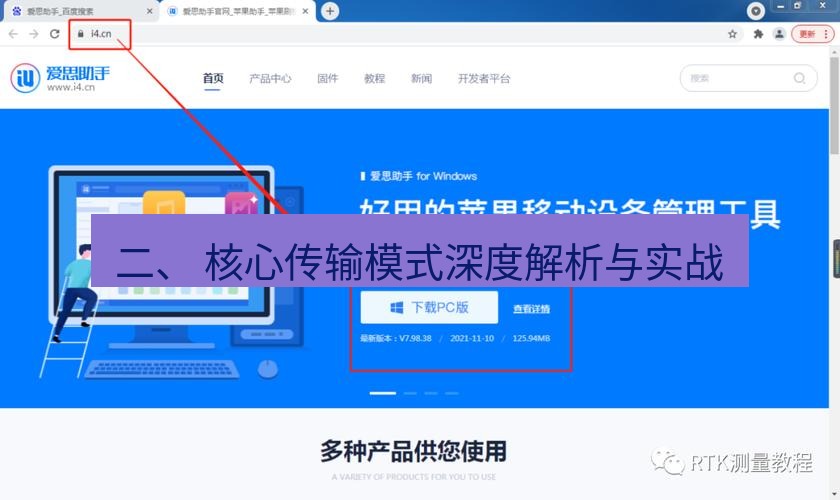 爱思助手官网 二、 核心传输模式深度解析与实战
