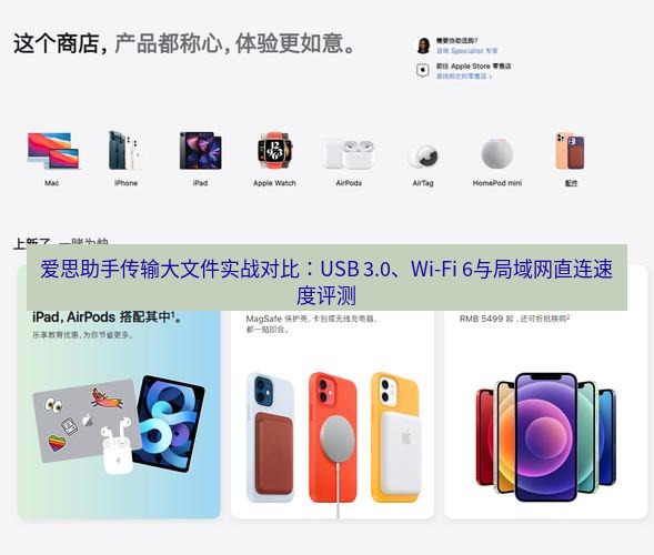 爱思助手官网 爱思助手传输大文件实战对比：USB 3.0、Wi-Fi 6与局域网直连速度评测