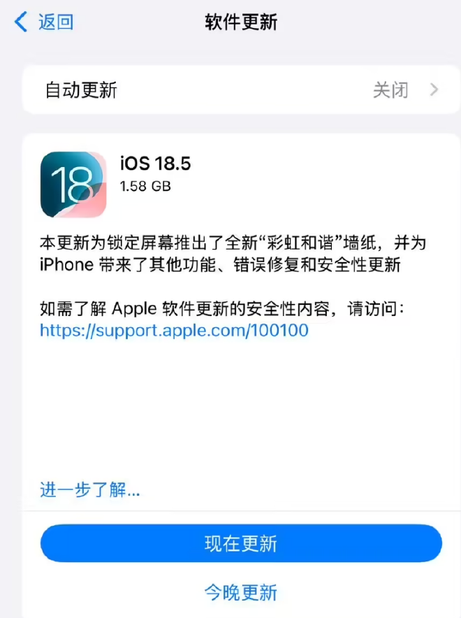 苹果 iOS 18.5 正式版发布，版本号不同于iOS 18.5 RC！